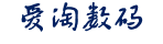 爱淘数码百科