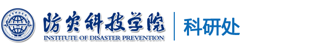 科研处工作网