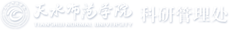 天水师范学院