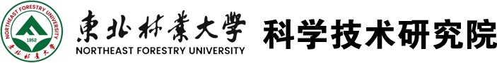 东北林业大学科学技术研究院