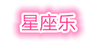来收录