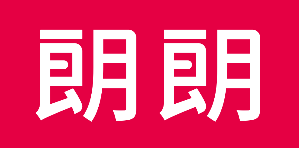 朗朗教育科技股份有限公司