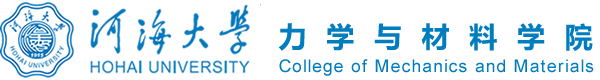 河海大学力学与材料学院