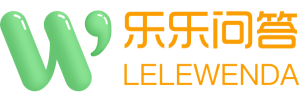 乐乐问答
