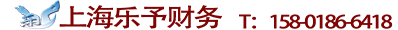 上海财务代理记账