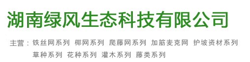 湖南绿风生态科技有限公司