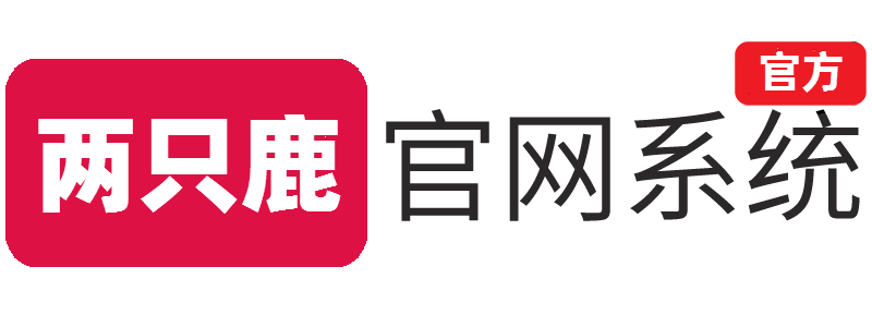 两只鹿网络