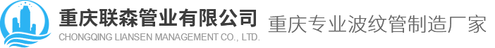 波纹管