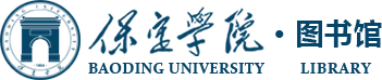 保定学院图书馆