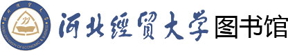 河北经贸大学图书馆