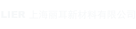 LIER上海丽耳新材料有限公司