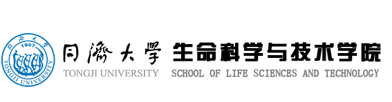 同济大学生命科学与技术学院