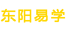 易学命理