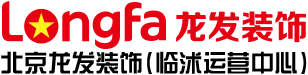 临沂龙发装饰公司