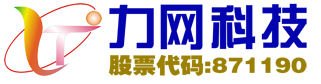 福建省力天网络科技股份有限公司
