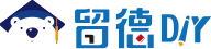 留德DIY社区