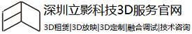 立影3D服务官网