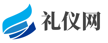 礼仪公司