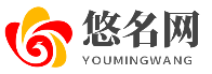 悠名网