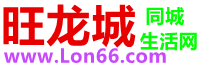 旺龙城