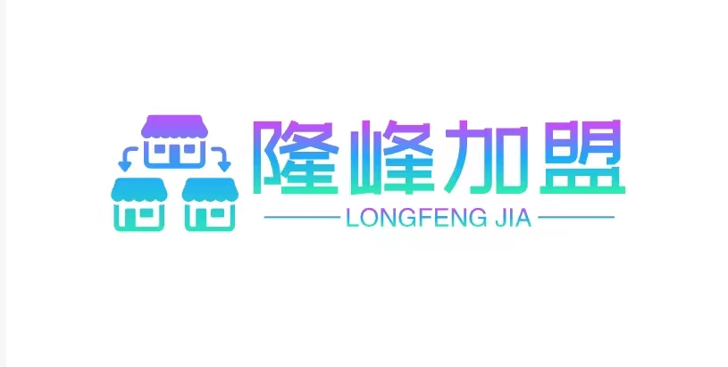隆峰加盟