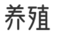 三农数据网