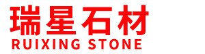 庐山市横塘瑞星石材销售部