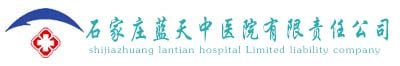 石家庄不孕不育医院