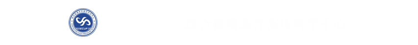 吉林大学综合极端条件高压科学中心