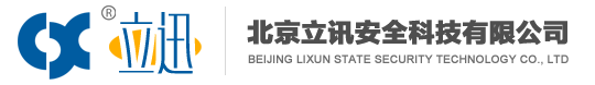 北京立讯安全科技有限公司