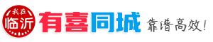 我在临沂