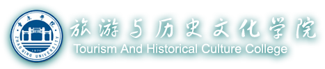 肇庆学院旅游与历史文化学院