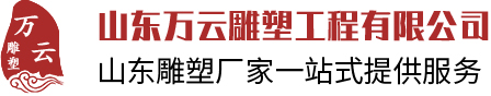 青岛雕塑公司
