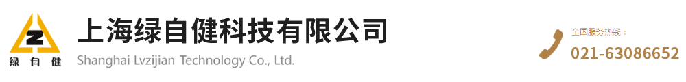 上海绿自健科技有限公司