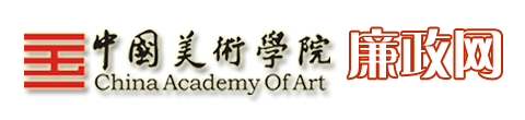 廉政网