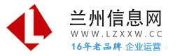 兰州信息网