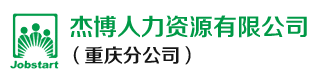 重庆人力资源