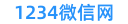微信网名