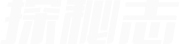 探秘志