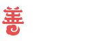生辰八字算命免费