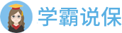 学霸说保保险网