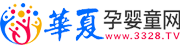 华夏婴童网