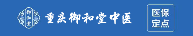 重庆御和堂【官网】