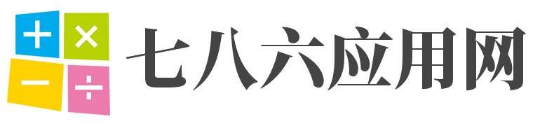 七八六应用网