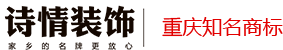 重庆装修公司