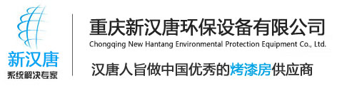重庆喷烤漆房
