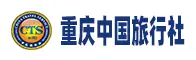 重庆中国旅行社