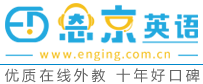 恩京英语