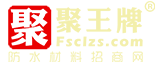 【防水材料招商网】