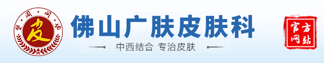 佛山皮肤病医院